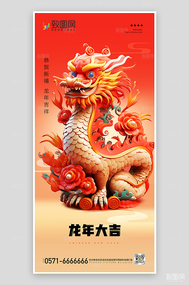 龙年新年快乐元旦海报