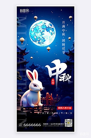 摄影风简约大气中秋节节日宣传手机海报