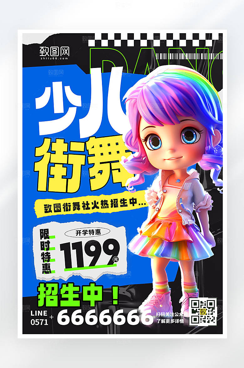 少儿街舞招生宣传创意简约平面海报
