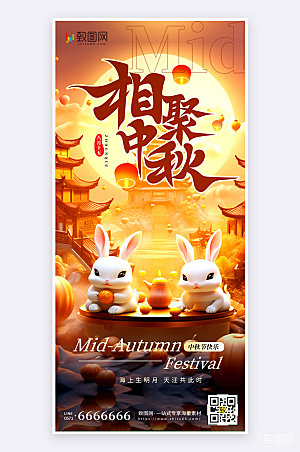 插画风中秋节节日祝福宣传手机海报