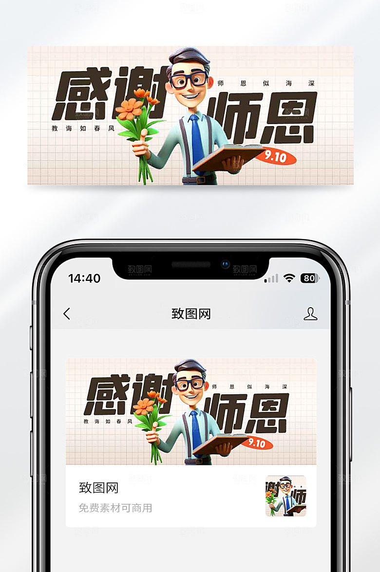 教师节节日祝福简约大气创意公众号首图