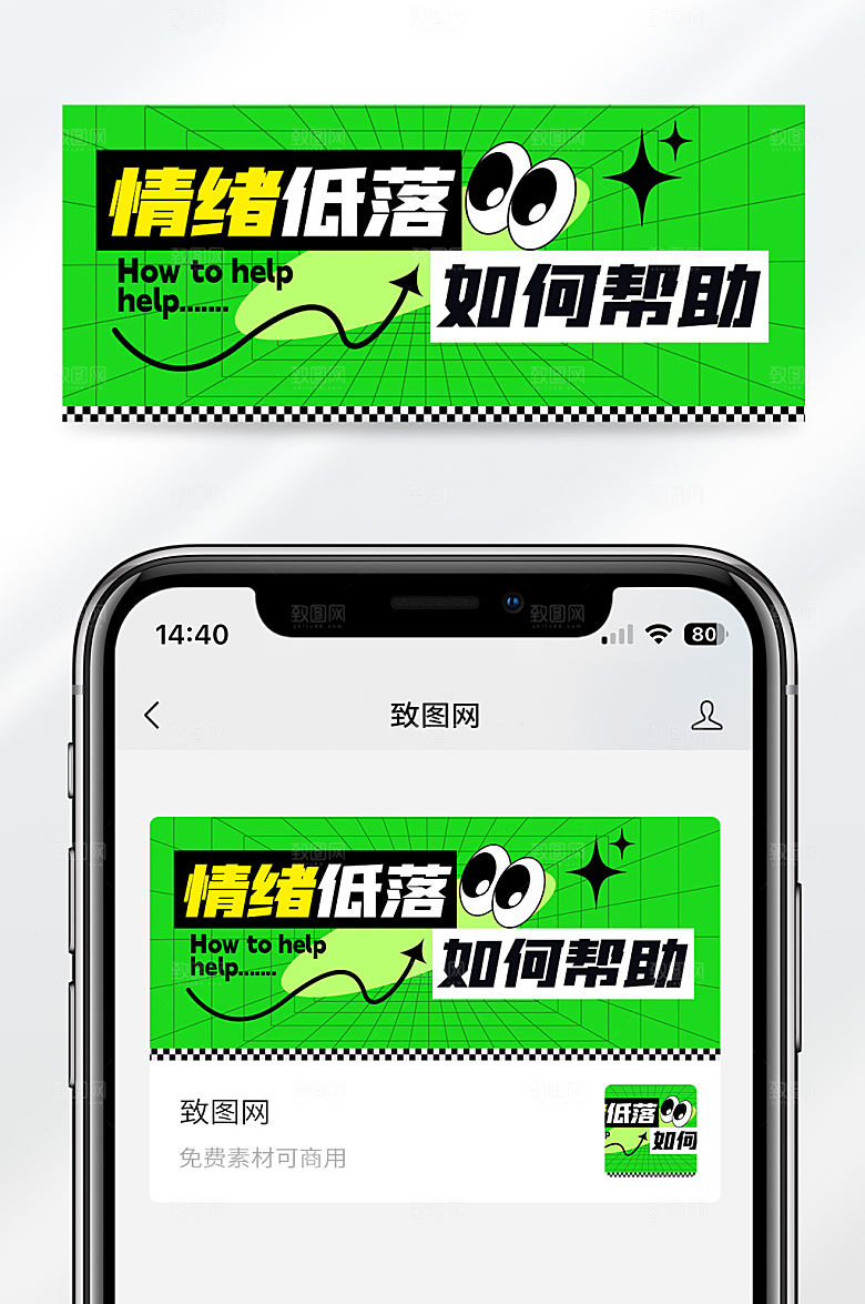 情绪低落如何帮助绿色简约大气公众号首图
