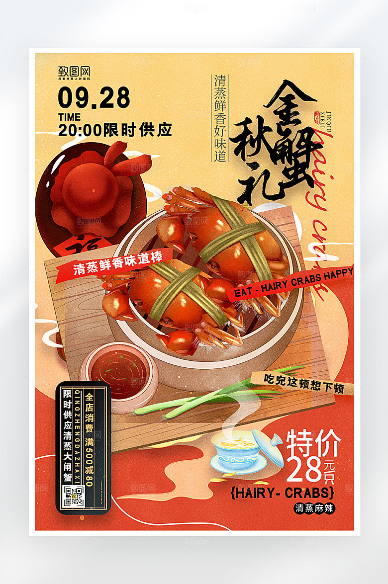 简约大气金秋蟹礼海报