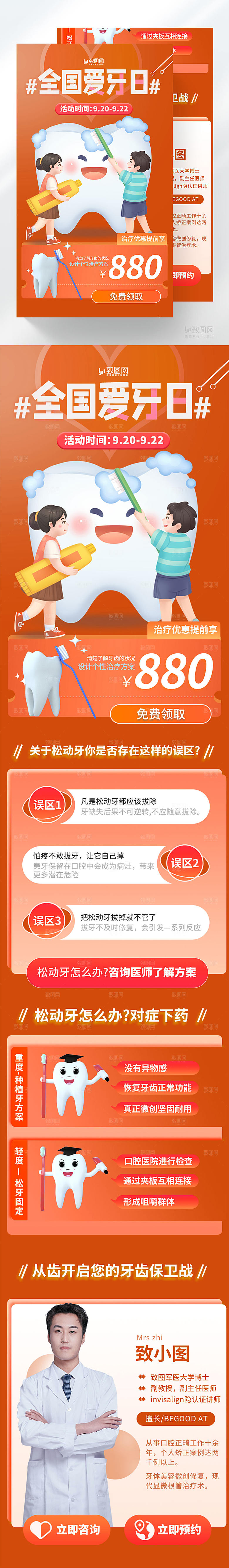 全国爱牙日宣传长图