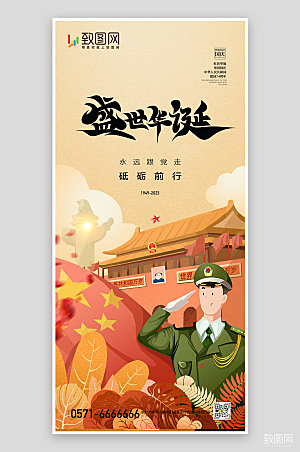 国庆节喜迎国庆插画海报