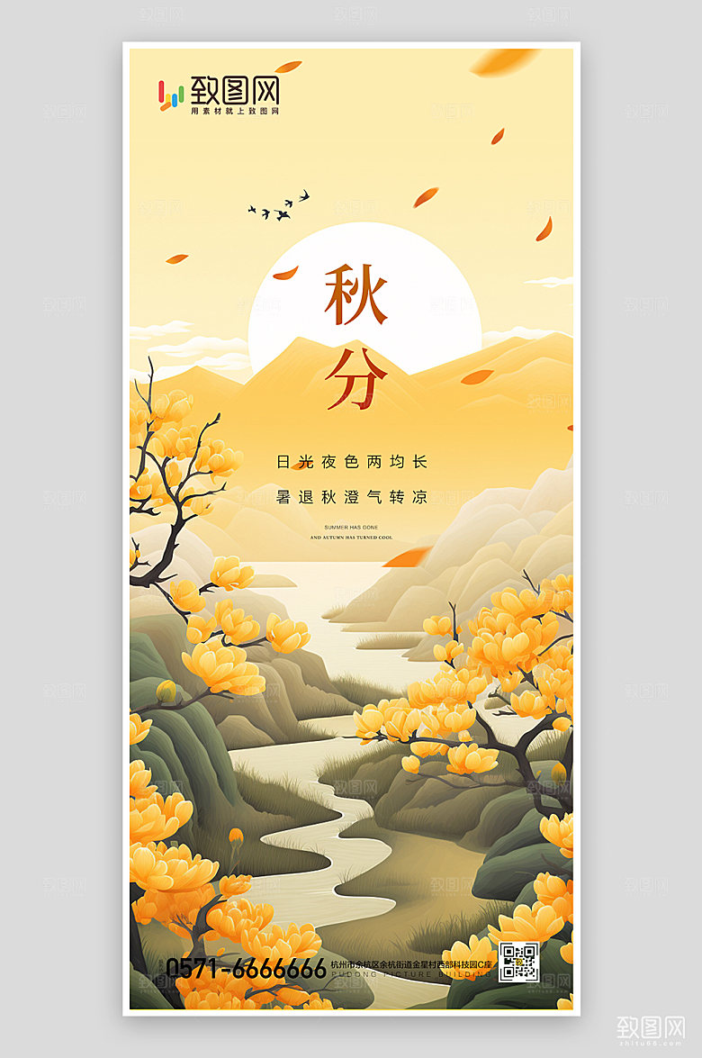 简约大气秋分海报模版设计