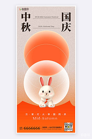 简约创意中秋节国庆节节日宣传祝福手机海报