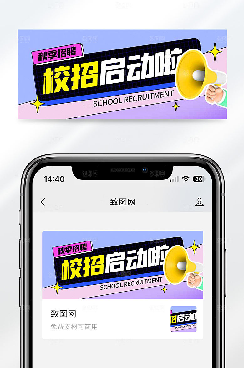 秋季校园招聘活动宣传公众号首图