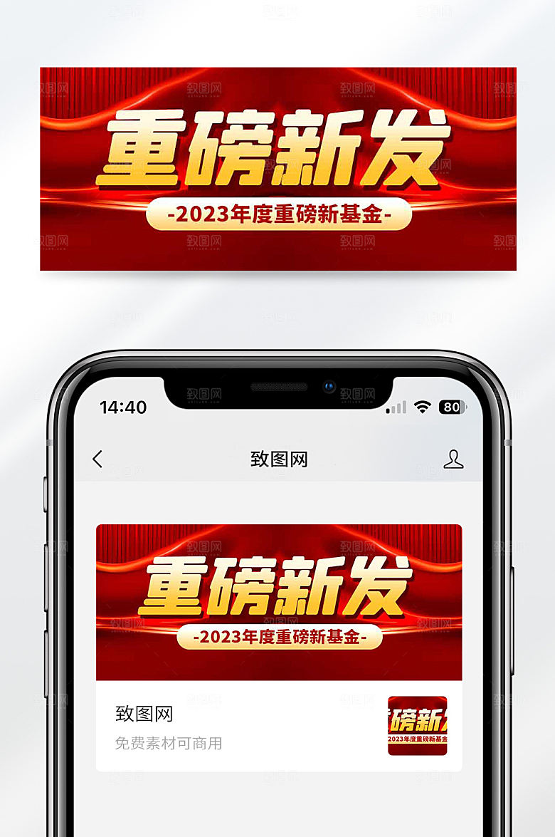 红色简约大气金融理财重磅新发公众号首图