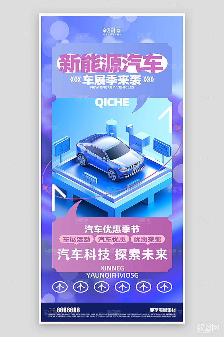 新能源汽车活动促销海报