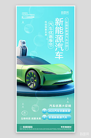 新能源汽车活动简约海报
