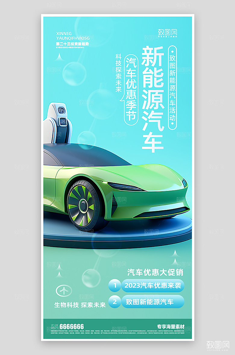 新能源汽车活动简约海报
