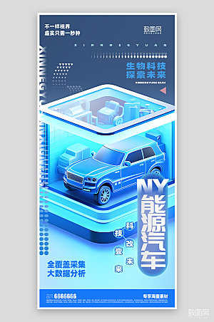 新能源汽车促销蓝色海报