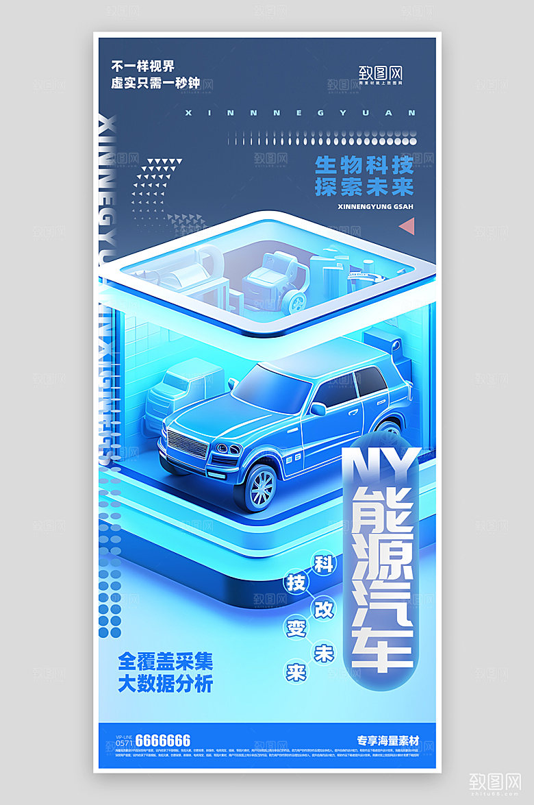 新能源汽车促销蓝色海报