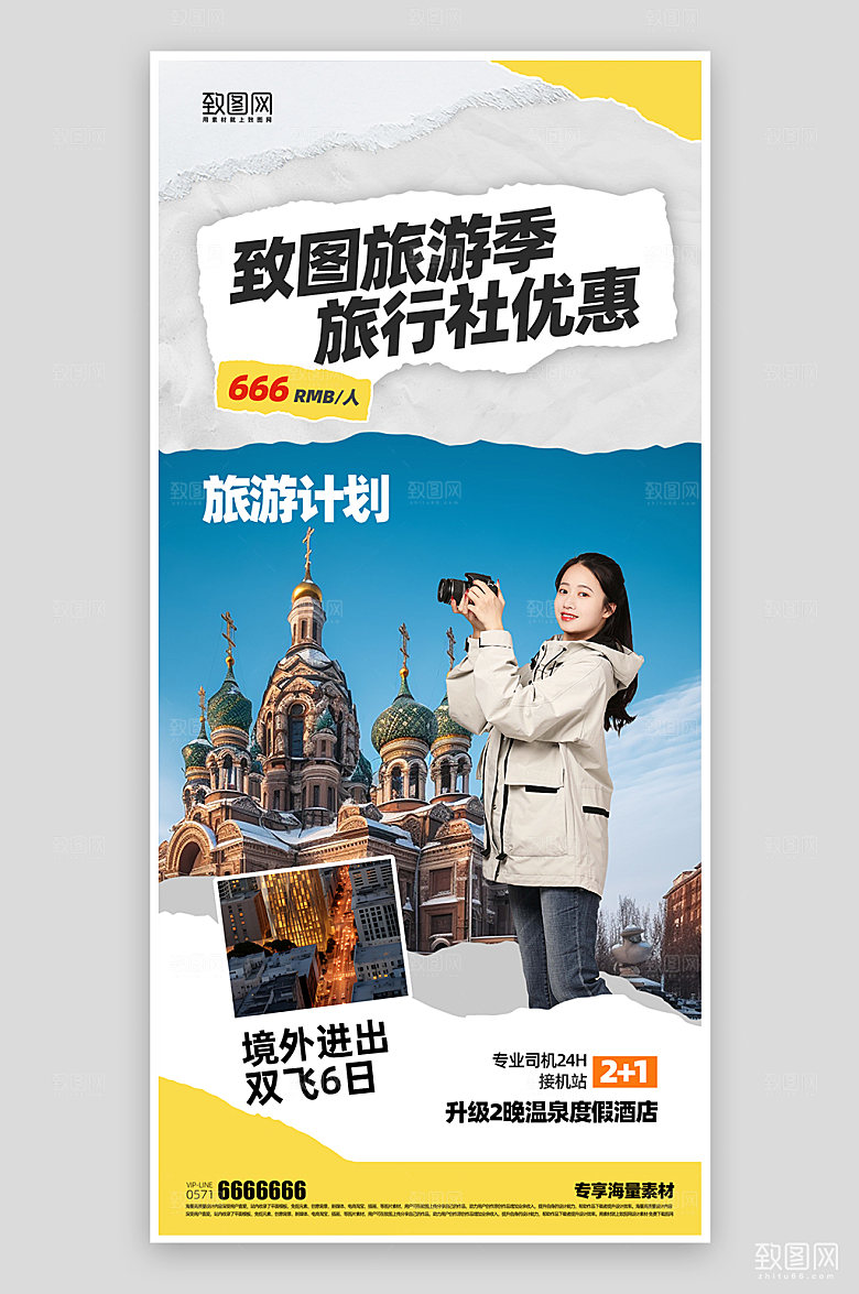 旅游活动宣传简约海报