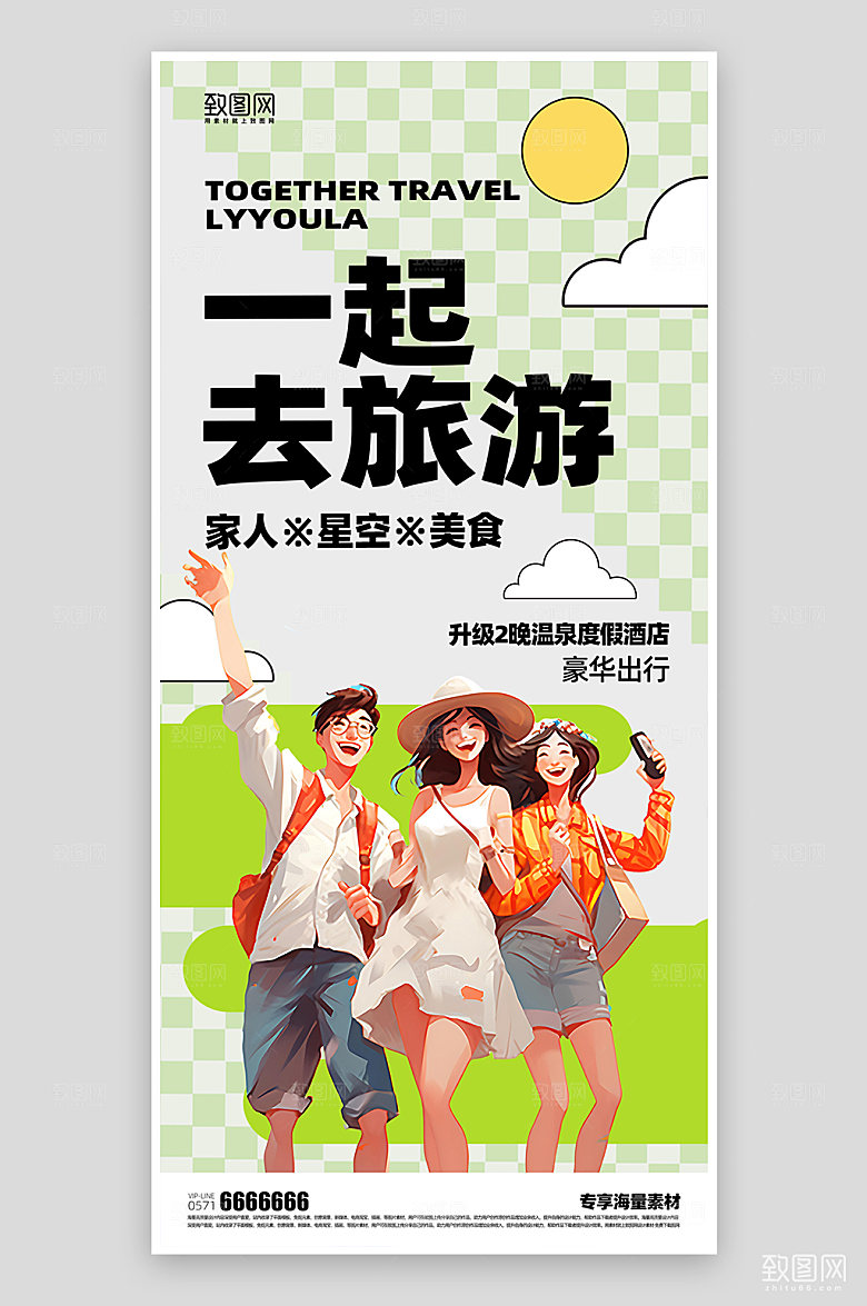旅游活动简约宣传海报