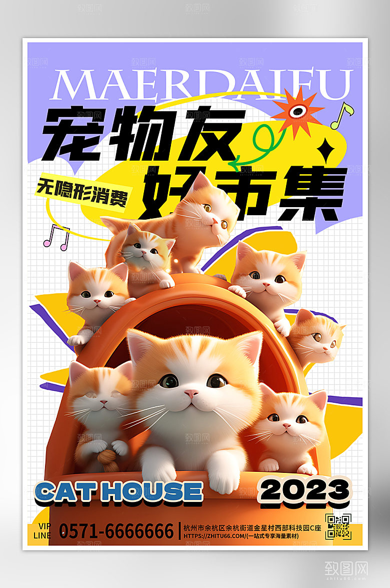 宠物集市猫咪3D海报