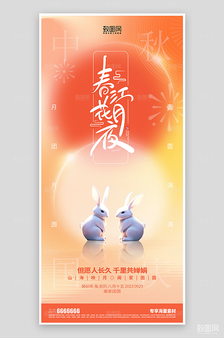 中秋节宣传节日海报