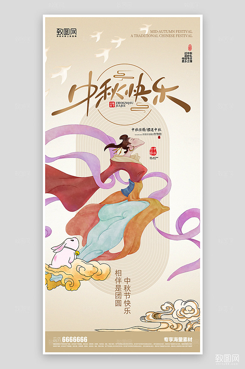 中秋节宣传节日简约海报