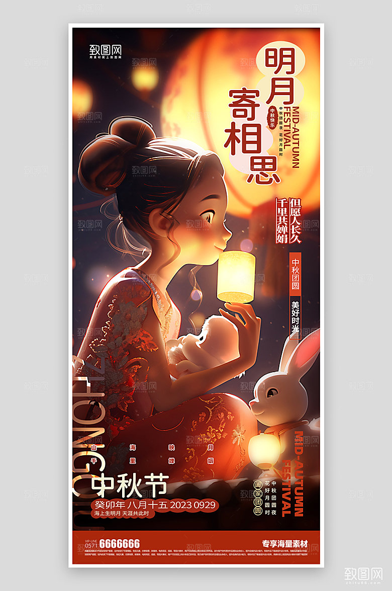中秋节宣传节日简约海报