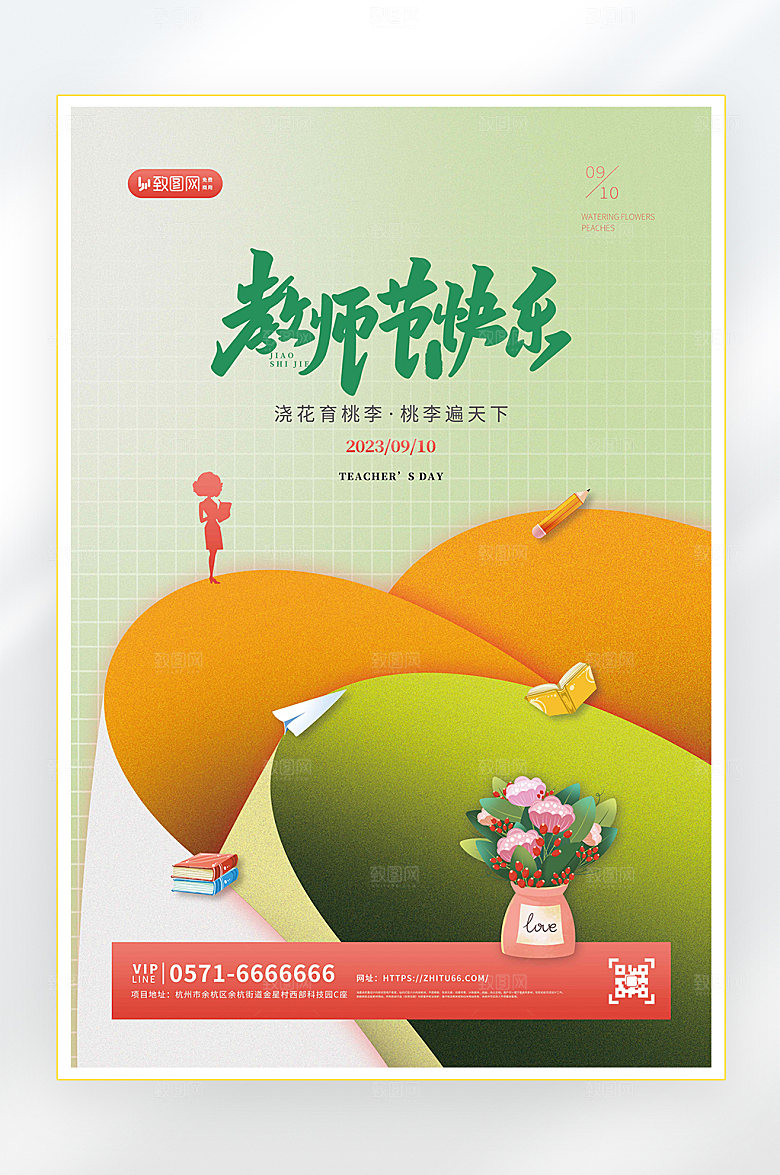教师节快乐教育促销海报