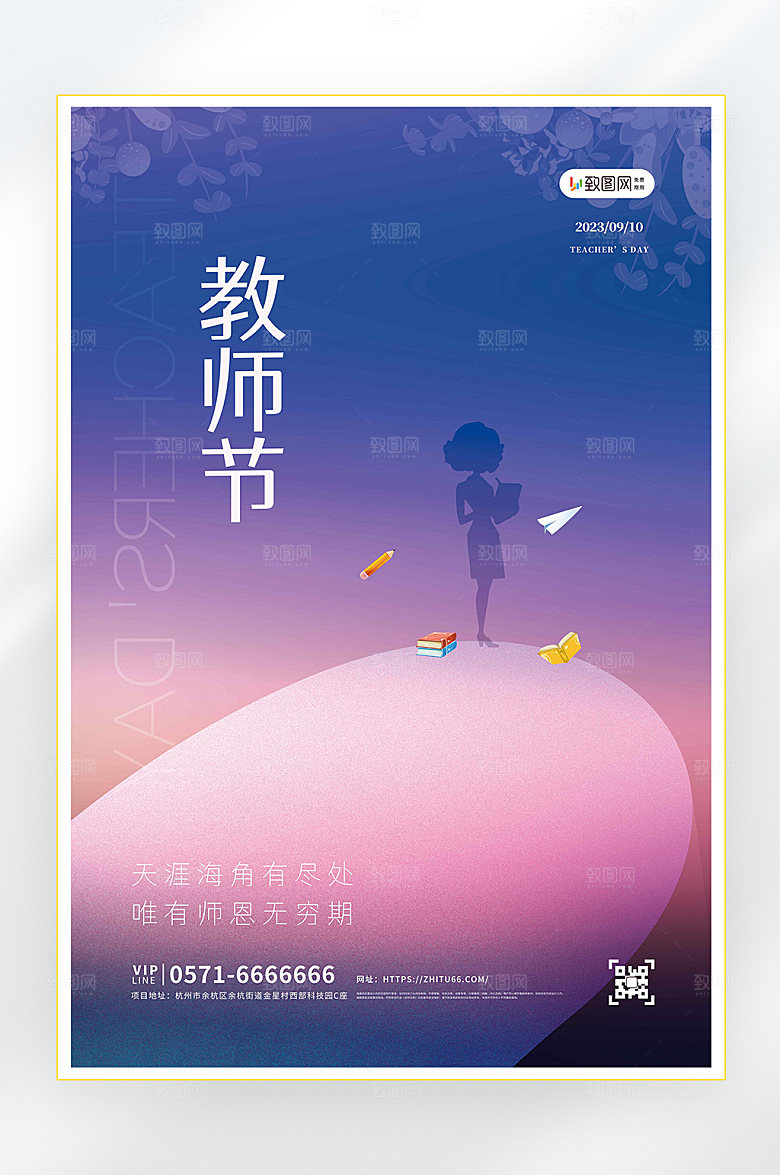 教师节快乐教育促销海报