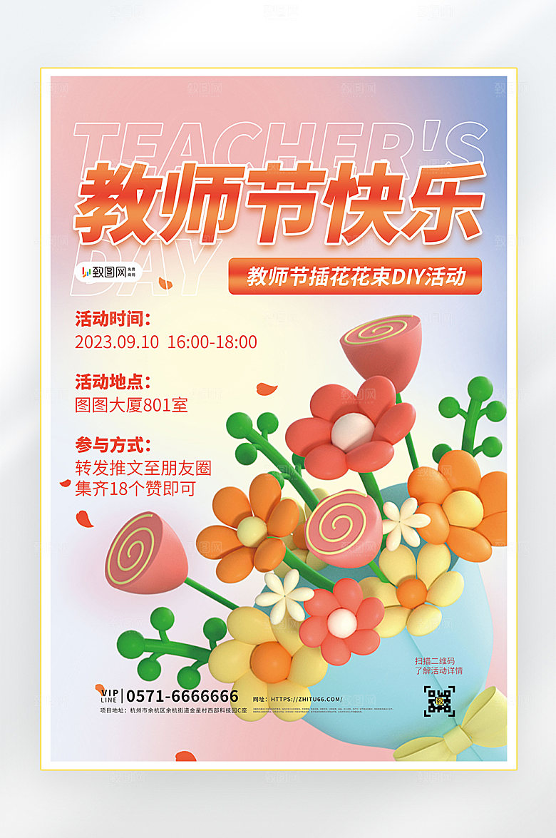 教师节快乐教育促销海报