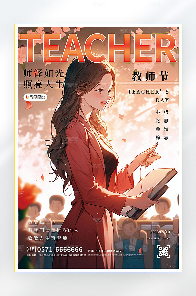 教师节快乐教育促销海报