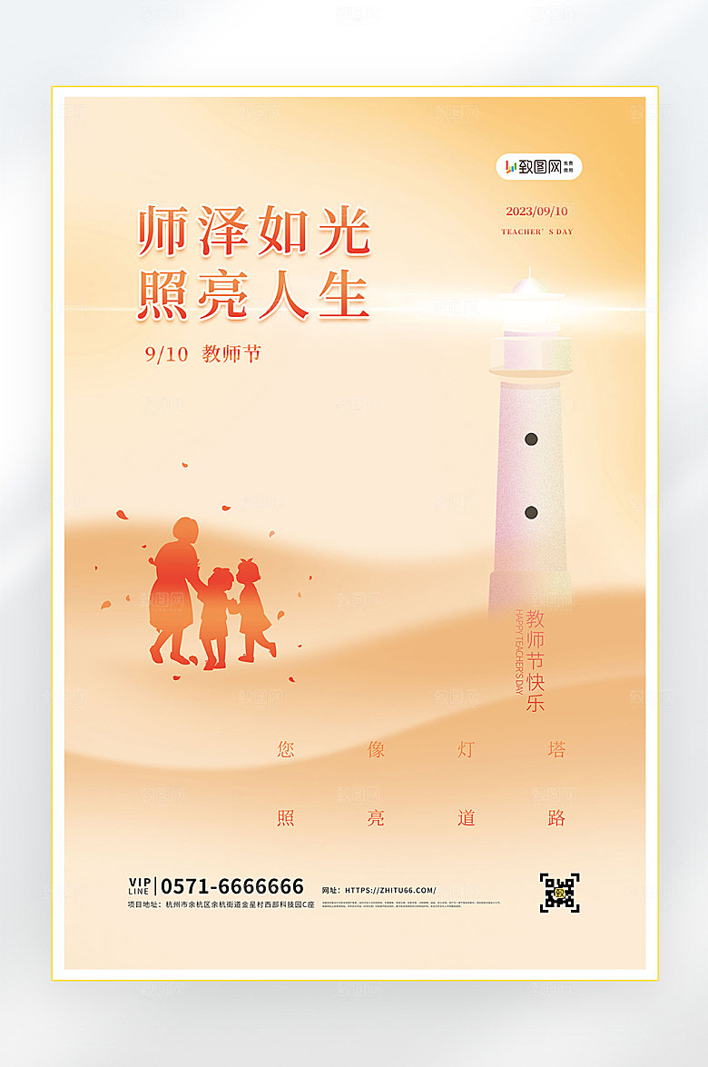 教师节快乐教育促销海报