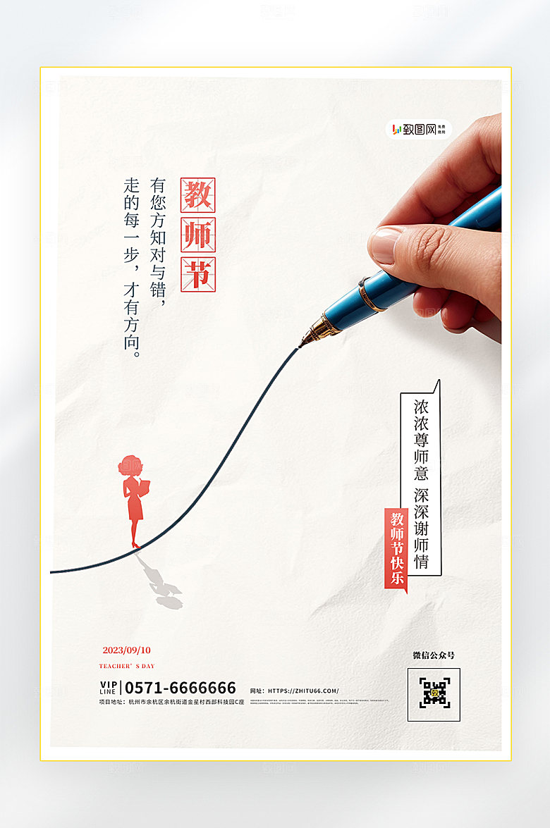 教师节快乐教育促销海报