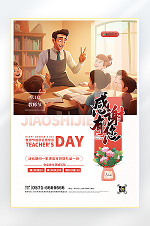 教师节快乐教育促销海报
