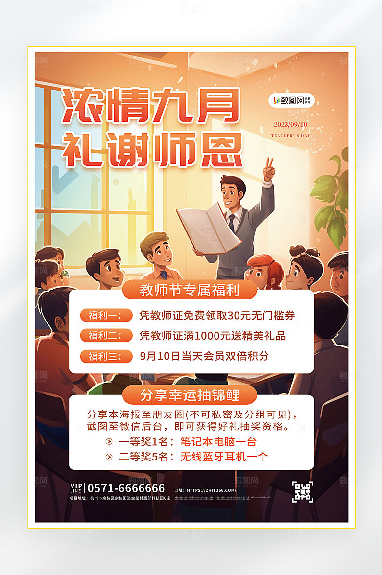 教师节快乐教育促销海报