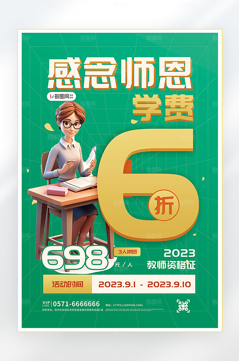 教师节快乐教育促销海报