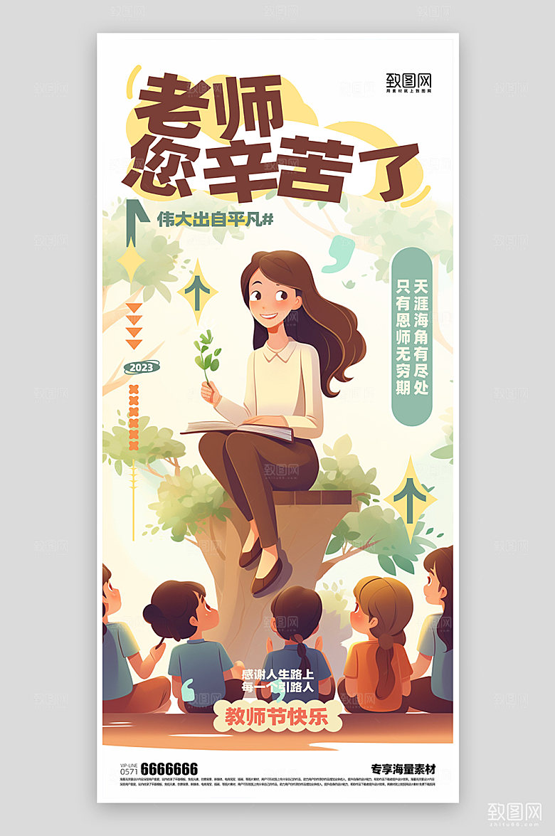 教师节节日简约海报