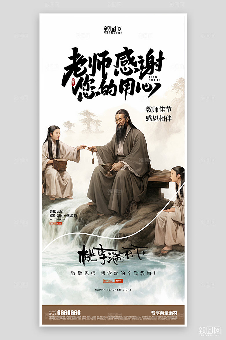 教师节节日宣传海报