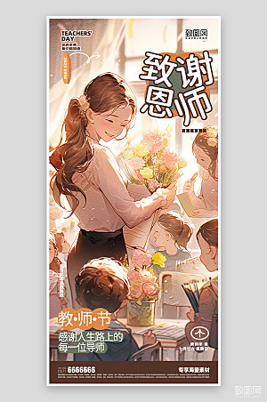 教师节宣传简约海报
