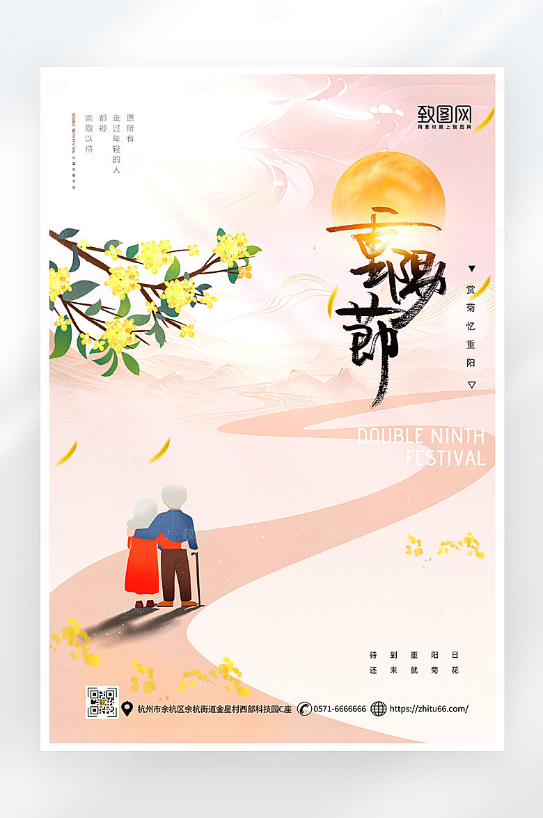 简约大气重阳节海报