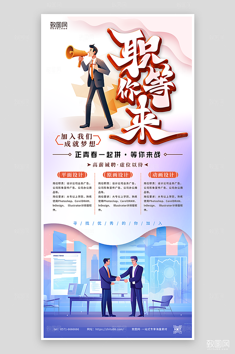 职等你来招聘广告海报