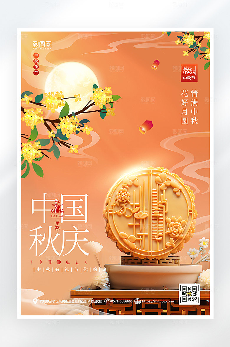 简约大气中秋国庆节海报