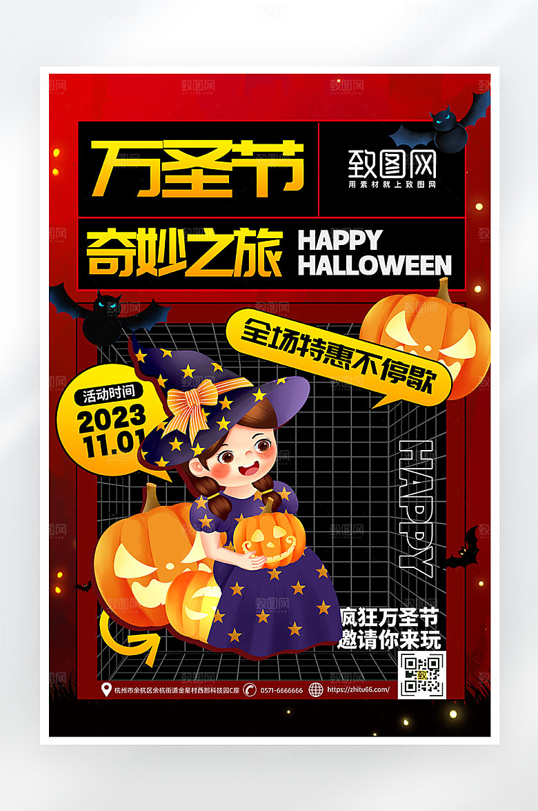 简约大气万圣节海报