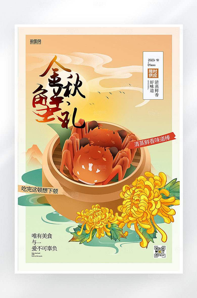 简约大气金秋蟹礼海报
