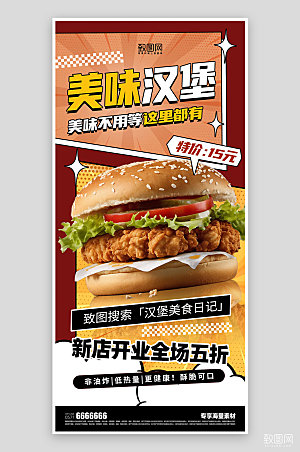美味汉堡美食宣传海报