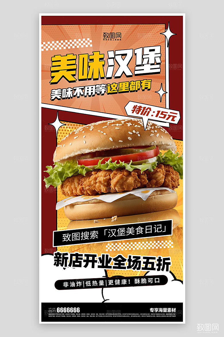 美味汉堡美食宣传海报