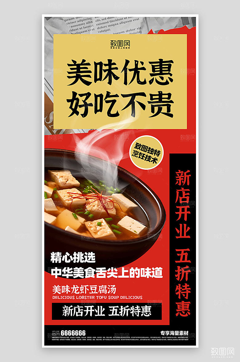 美食餐饮宣传海报