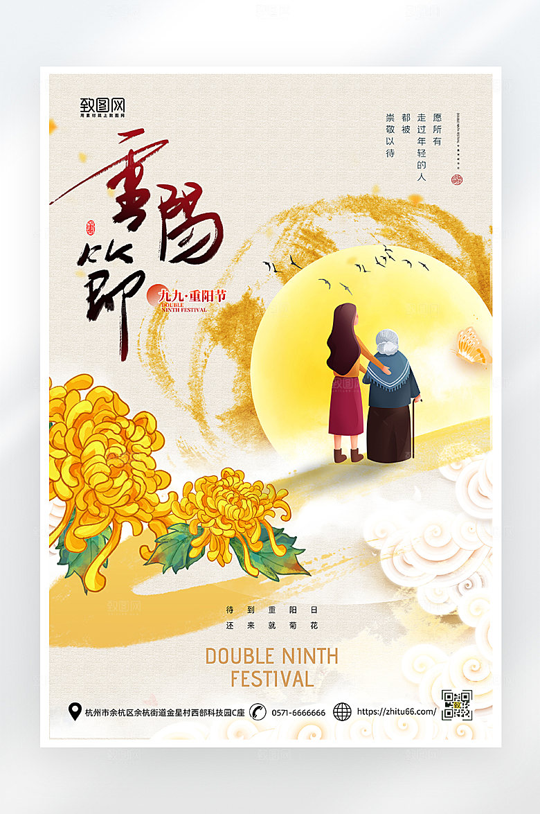 简约大气重阳节海报