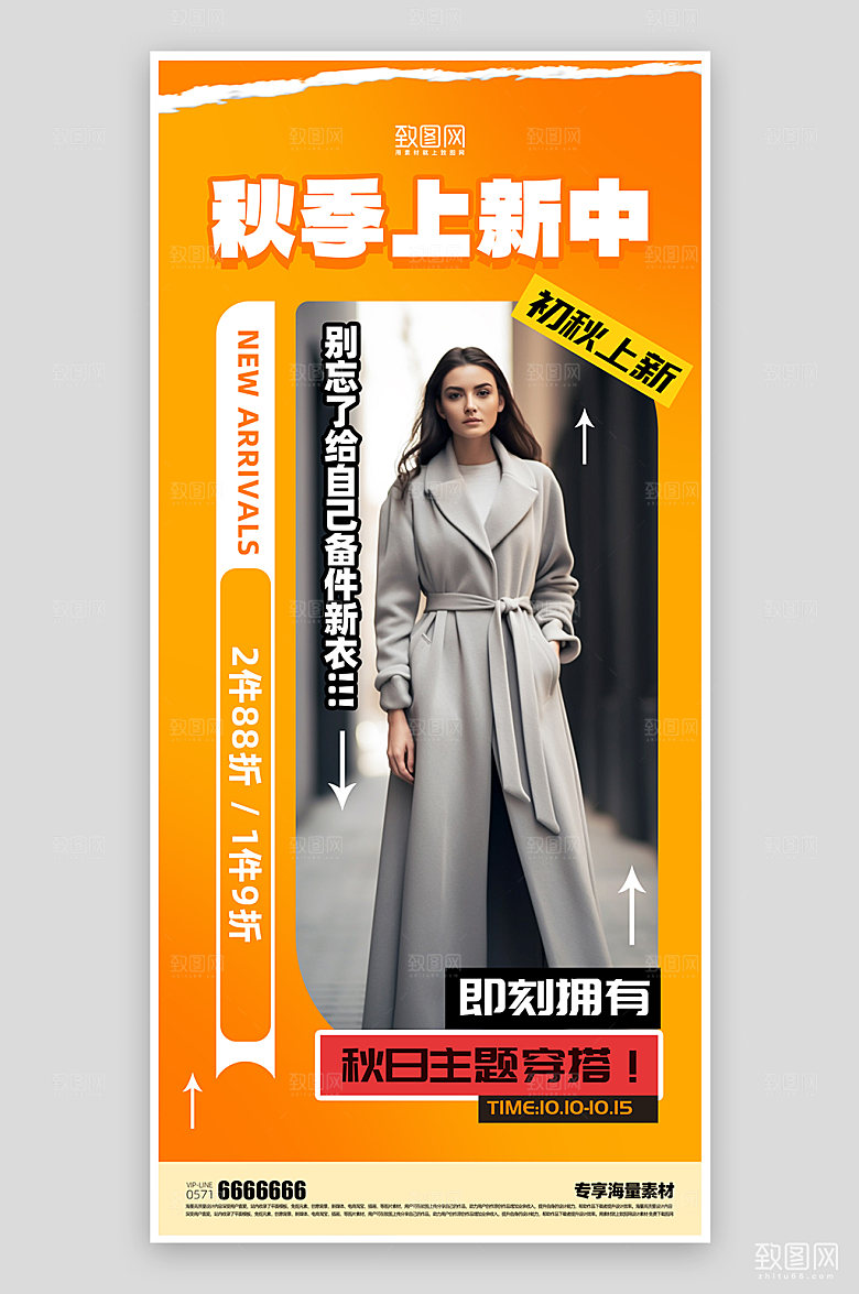 秋季上新服装促销海报
