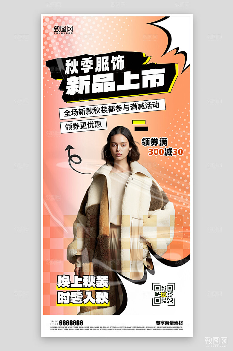 秋季服装促销新品上市活动滑板
