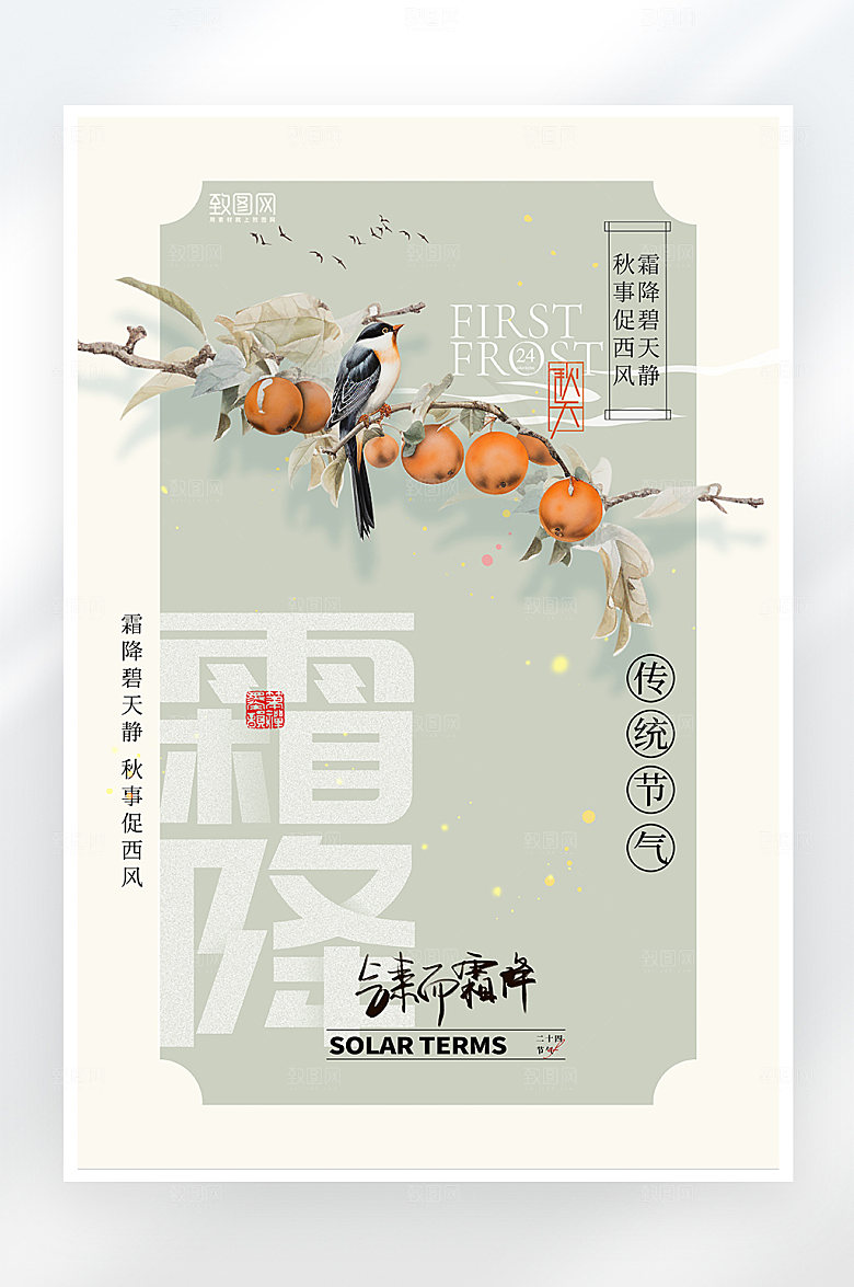 简约大气霜降节气海报