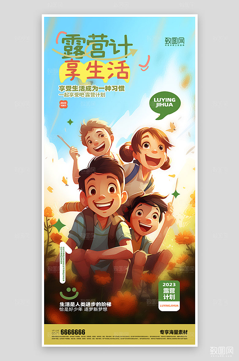 露营季活动宣传海报
