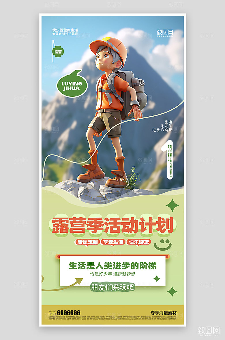 露营活动宣传简约海报
